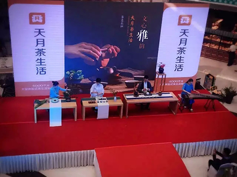 “圣诞节”天月茶生活超市正式亮相唐山万达广场