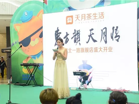 天月茶生活沈阳北一路旗舰店盛大开业！