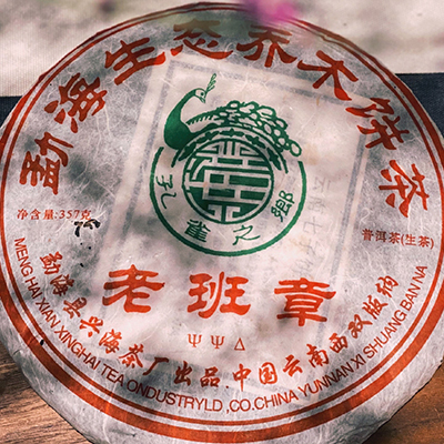 2006年兴海孔雀老班章